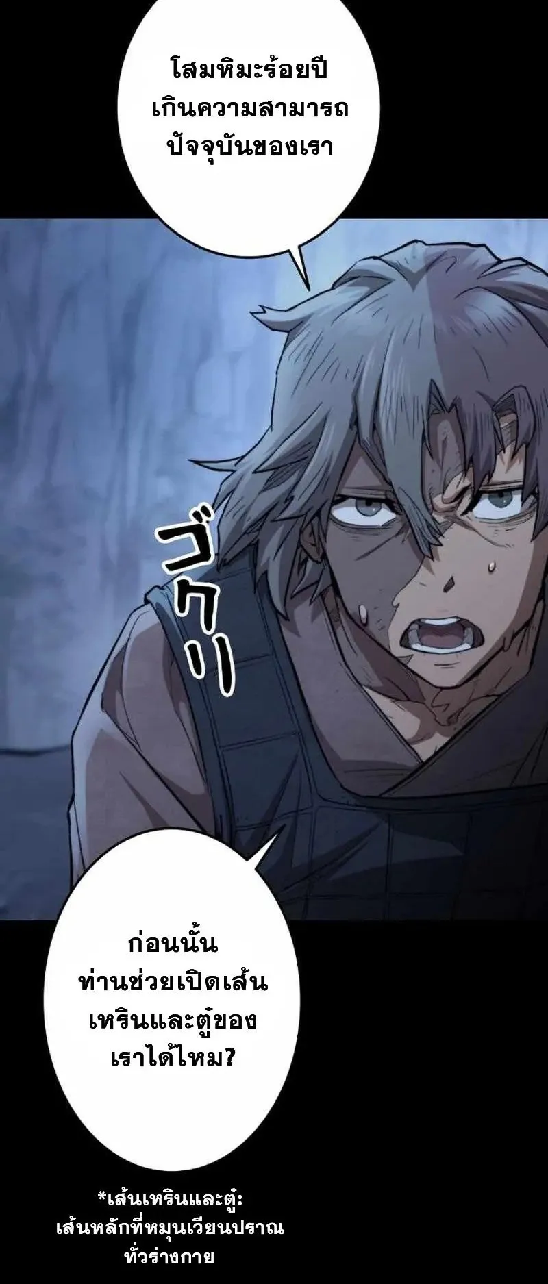 Unrivaled Spear Ghost ตอนที่ 3 หน้า 64