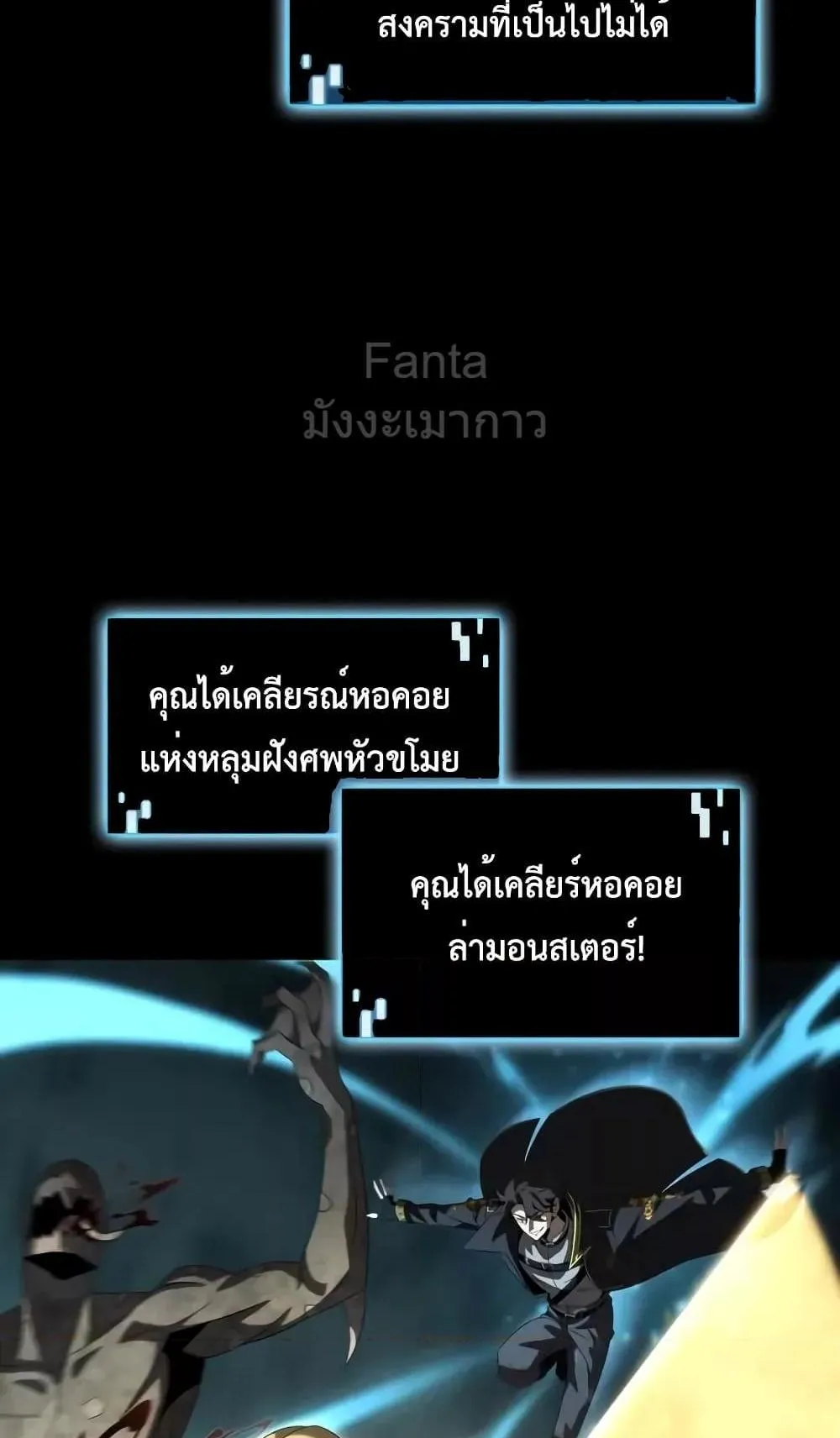 Insanely-Talented Player ตอนที่ 22 หน้า 19