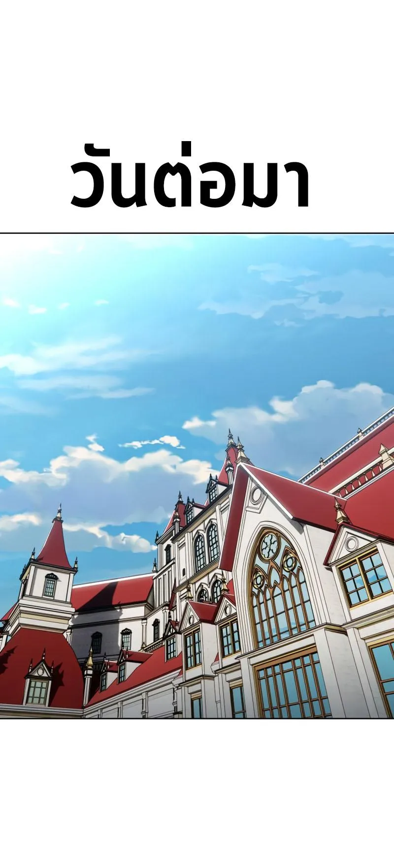 The Extra’s Academy Survival Guide ตอนที่ 6 หน้า 78