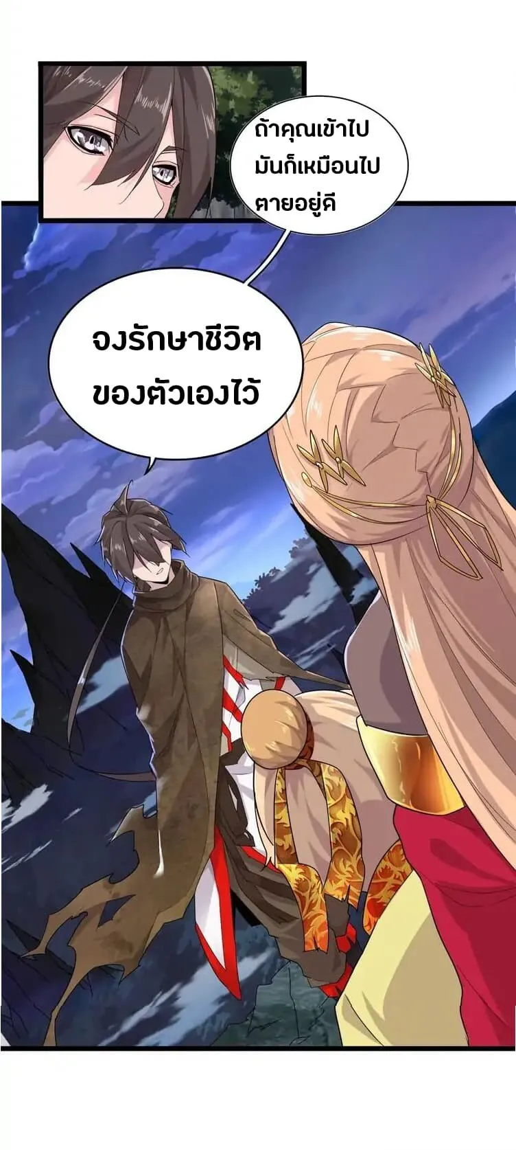 Magic Emperor ตอนที่ 3 หน้า 22
