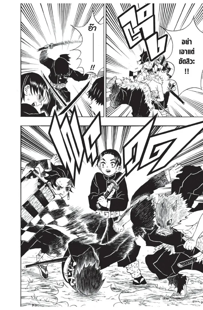 Kimetsu no yaiba ตอนที่ 26 หน้า 70