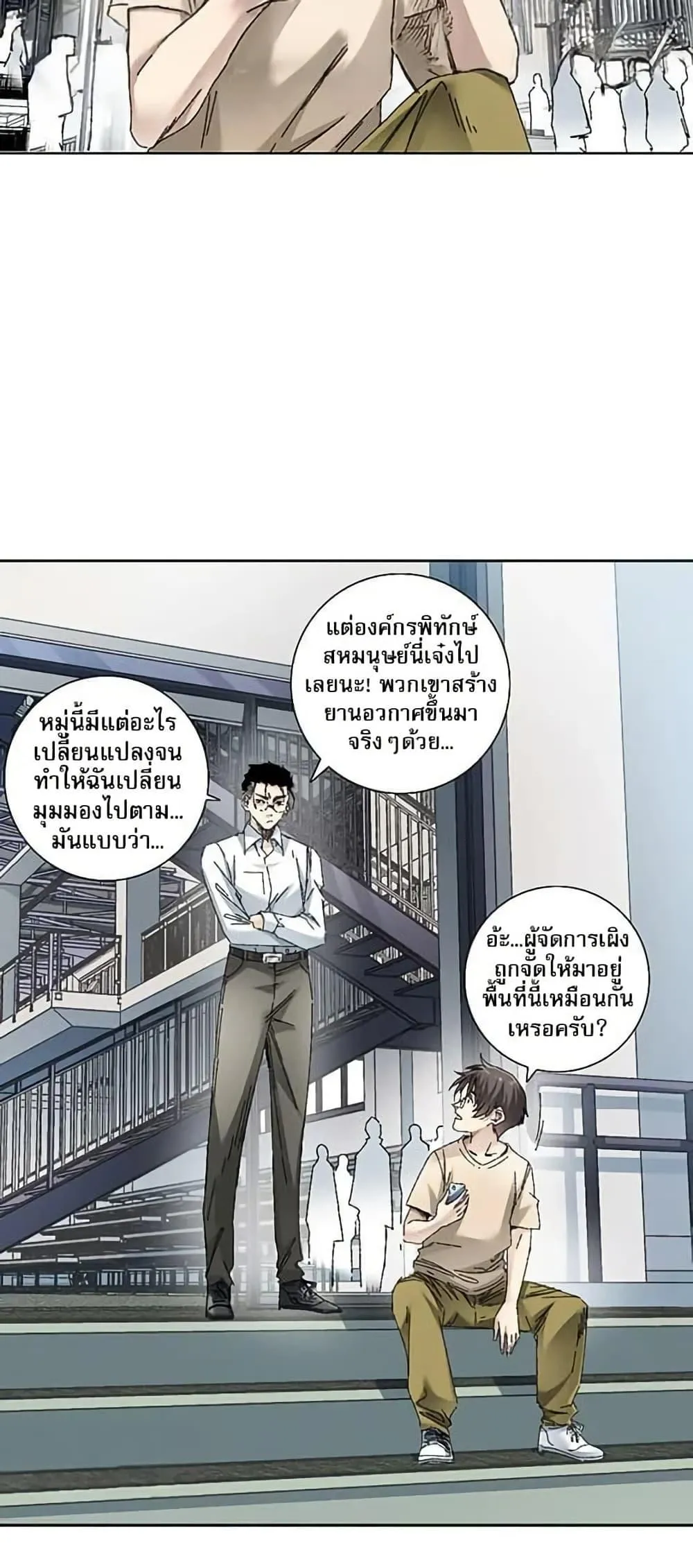 I Created a Salvation Organization ตอนที่ 16 หน้า 4