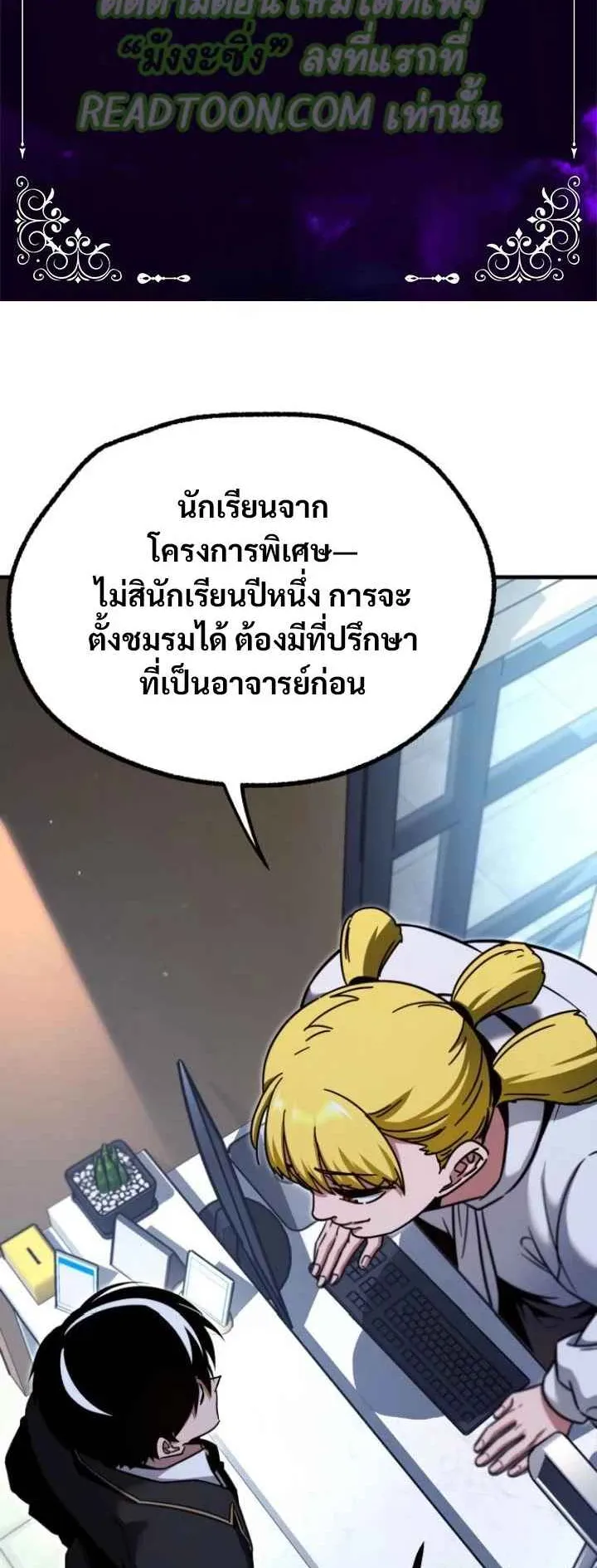 I Took Over The Academy With a Single Sashimi Knife ตอนที่ 37 หน้า 6