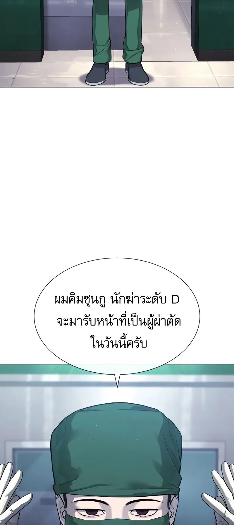 Killer Peter ตอนที่ 16 หน้า 69