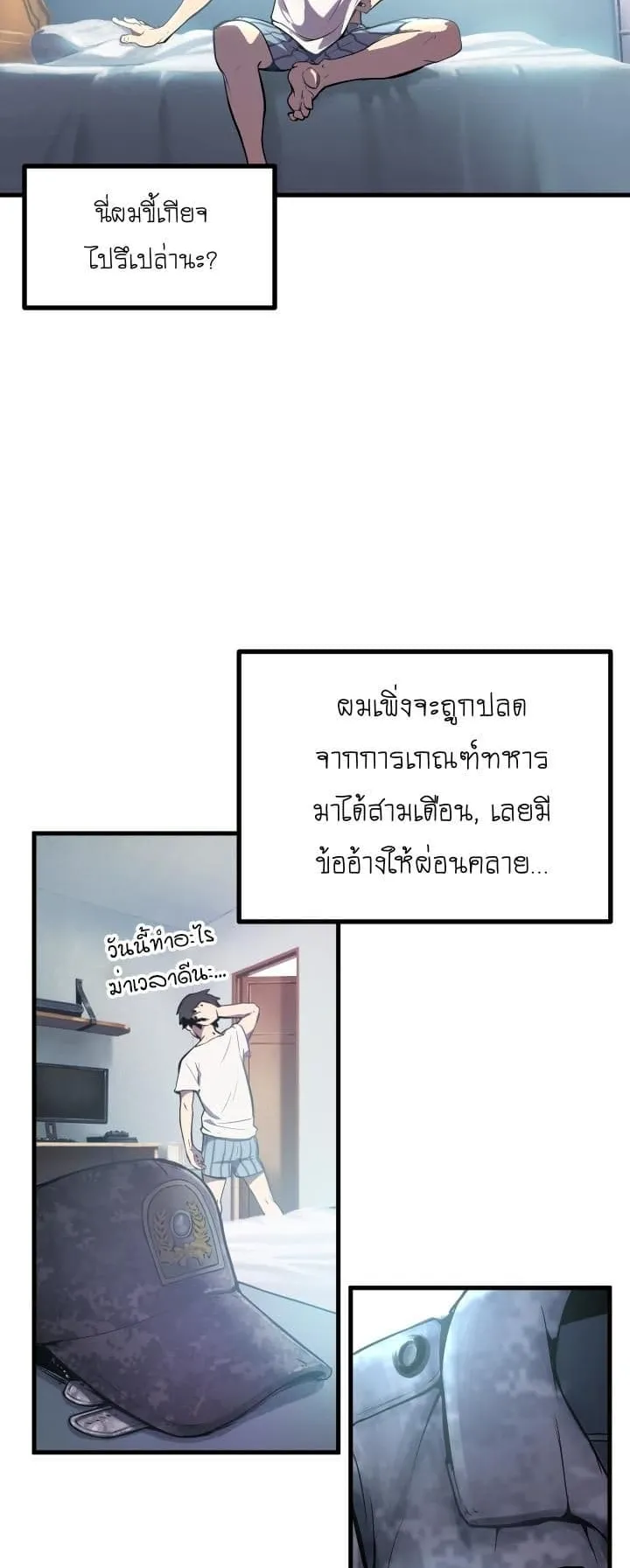 Survival Of Blade King ตอนที่ 1 หน้า 20