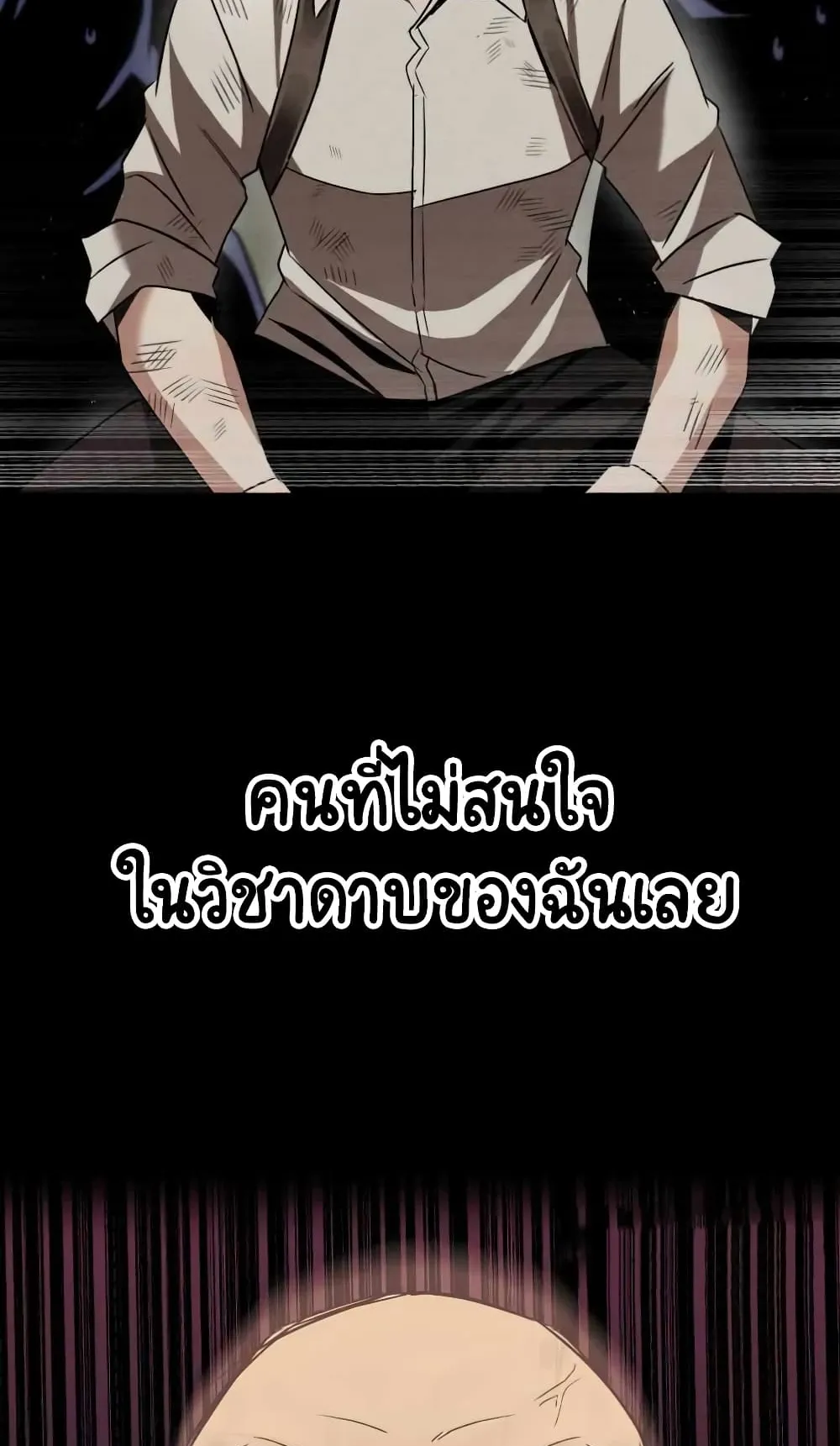 The Lazy Lord Masters the Sword ตอนที่ 16 หน้า 23