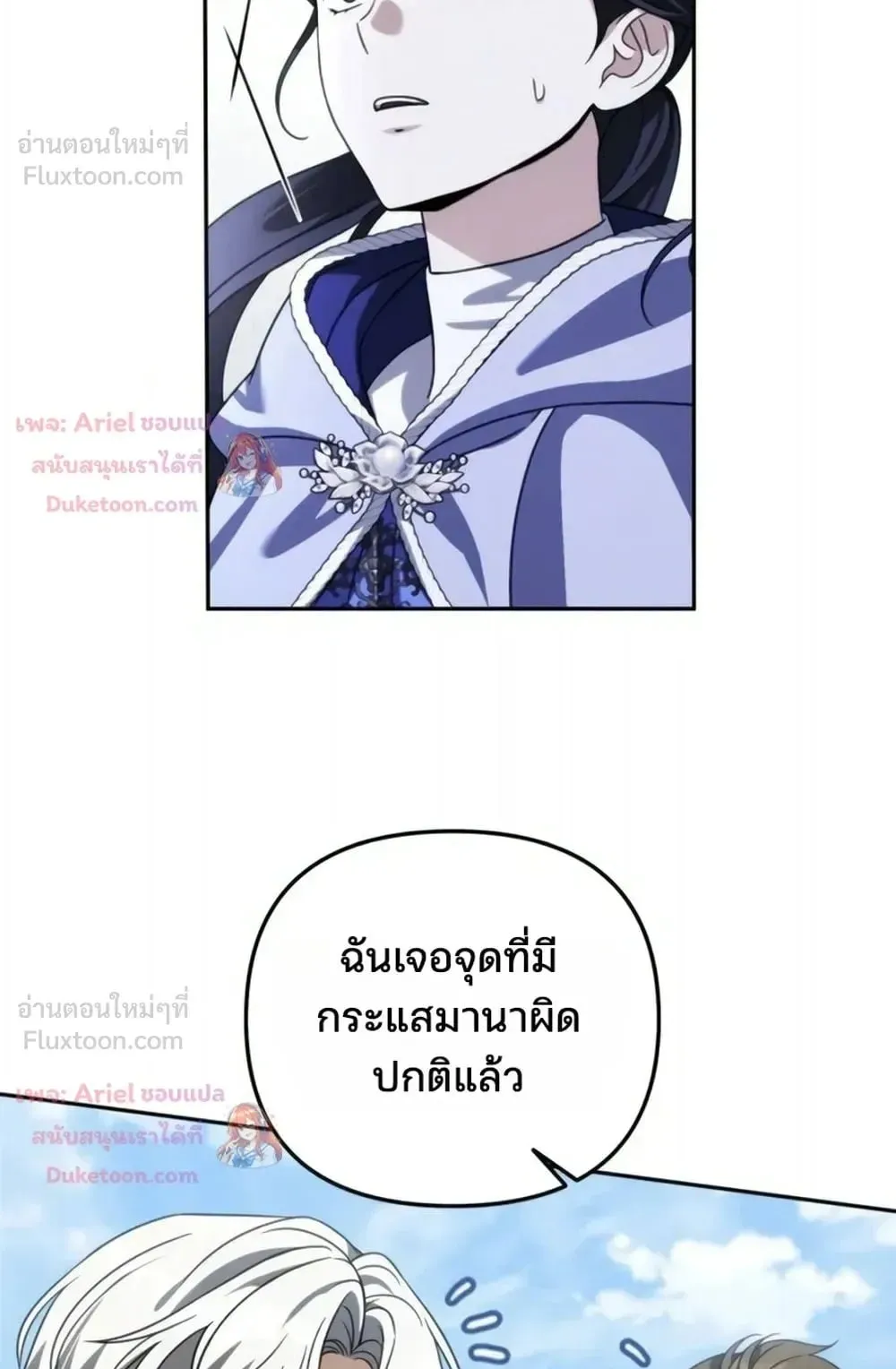 Sovereign of the Infinite Clones ตอนที่ 93 หน้า 94