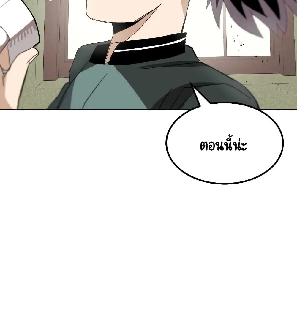 The Lazy Lord Masters the Sword ตอนที่ 10.5 หน้า 89