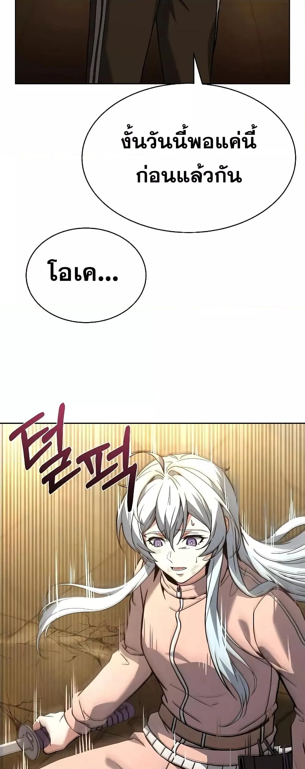 The Constellations Are My Disciples ตอนที่ 18 หน้า 6