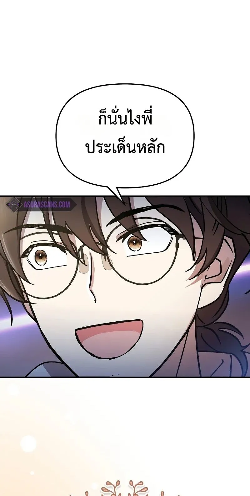 Somebody Stop the Pope ตอนที่ 3 หน้า 58