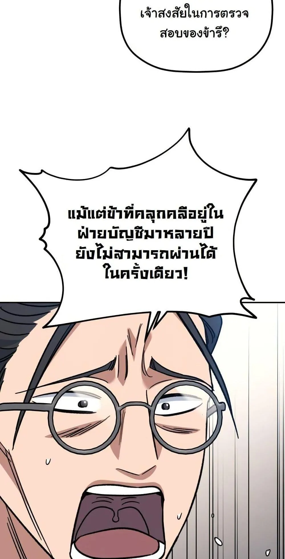 The Youngest Son of the Eunhae Sangdan ตอนที่ 2 หน้า 77