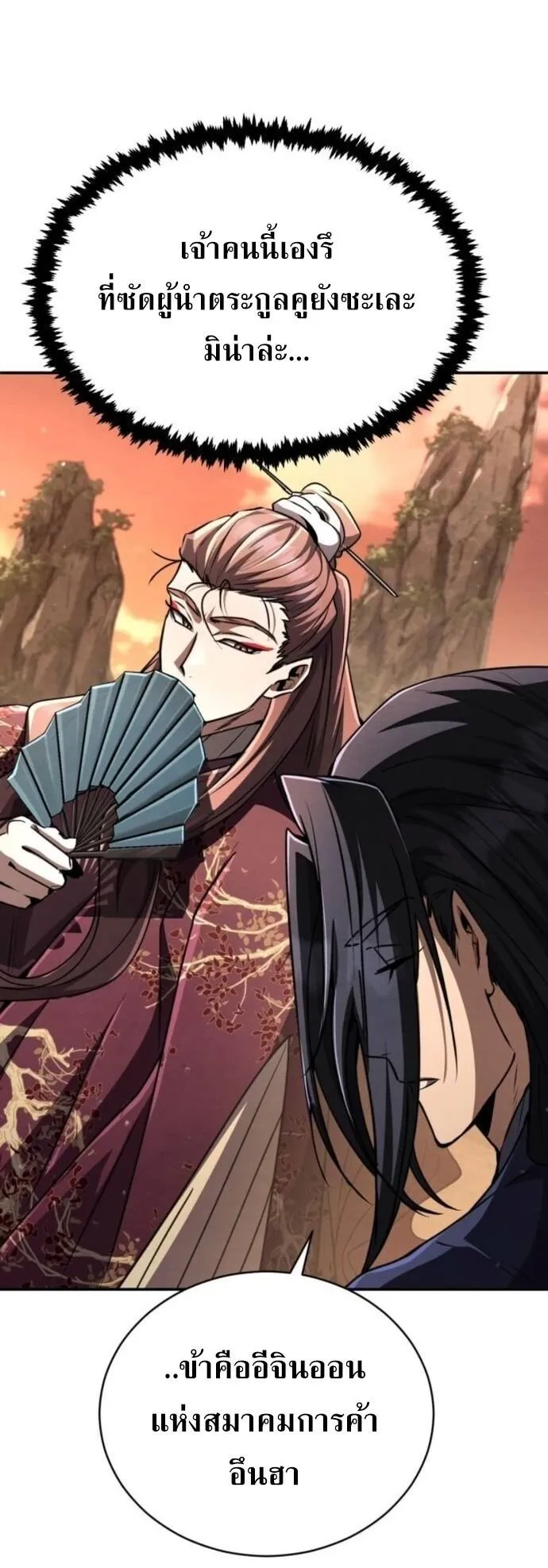 Reincarnation of the Fist King ตอนที่ 21 หน้า 4