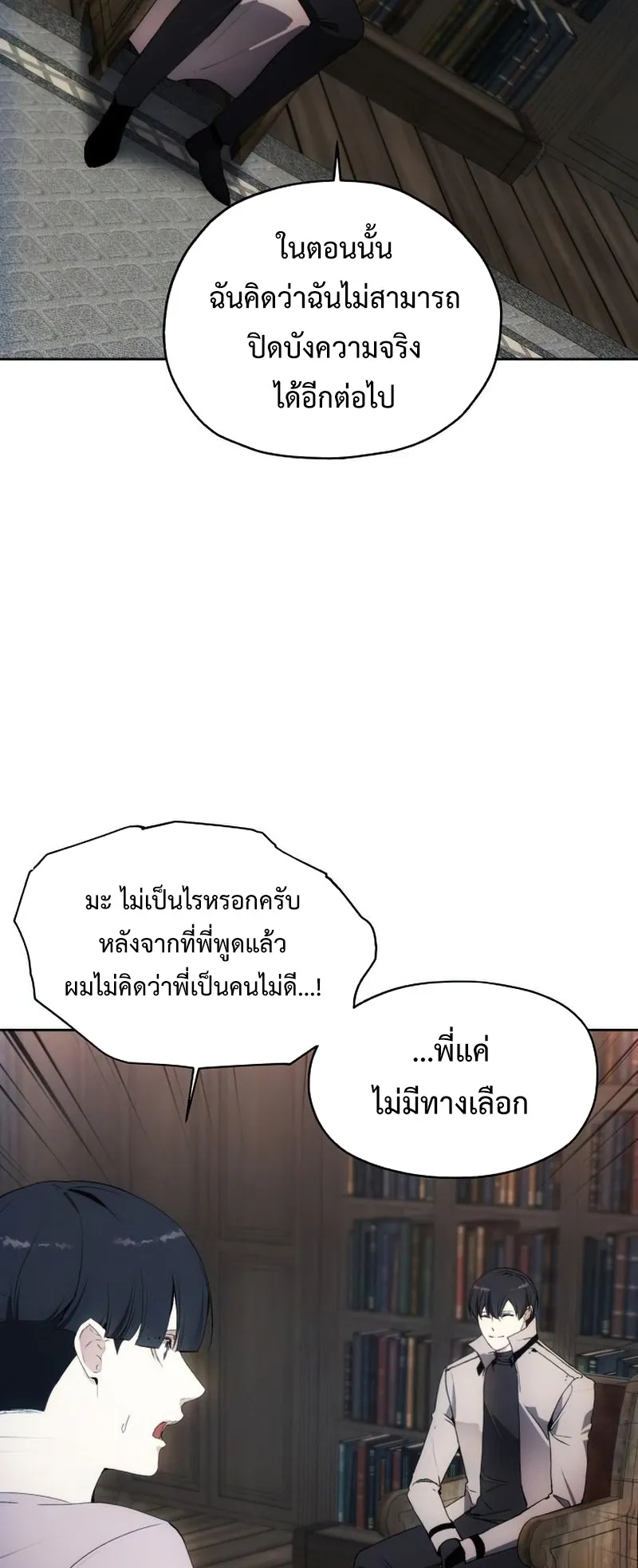 How To Live As a Villain ตอนที่ 53 หน้า 45