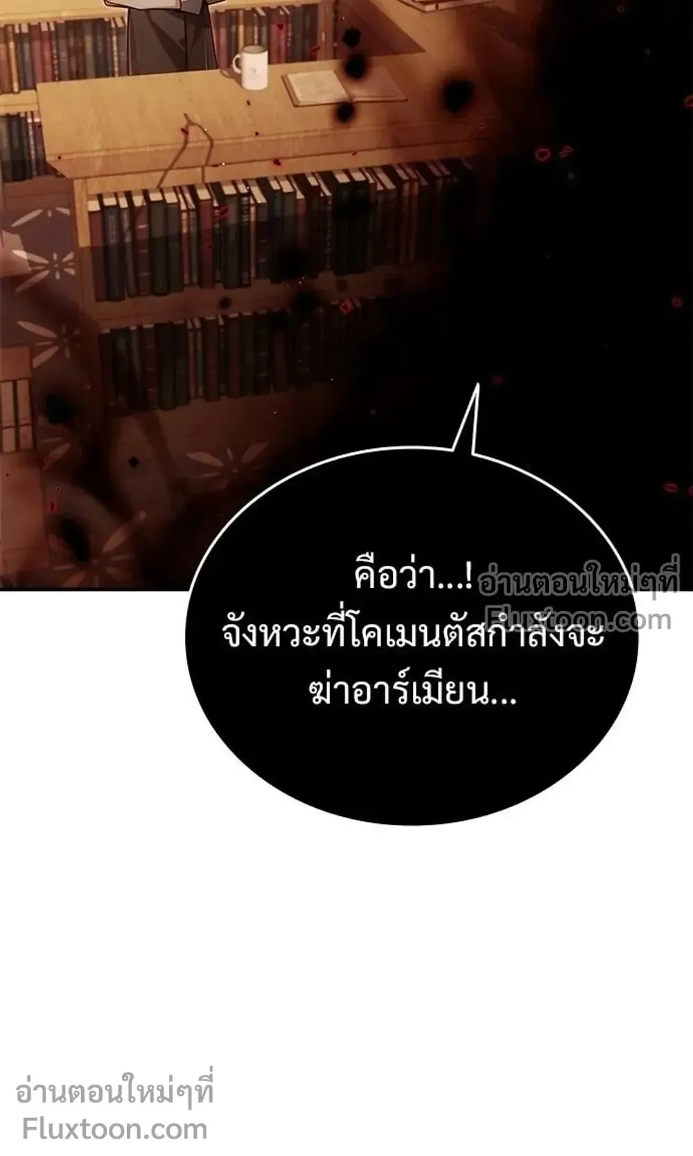 A Cadet Becomes a Prophet ตอนที่ 41 หน้า 100