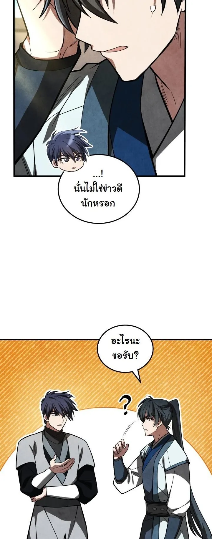 How to Survive as a Martial World Civil Servant ตอนที่ 3 หน้า 56
