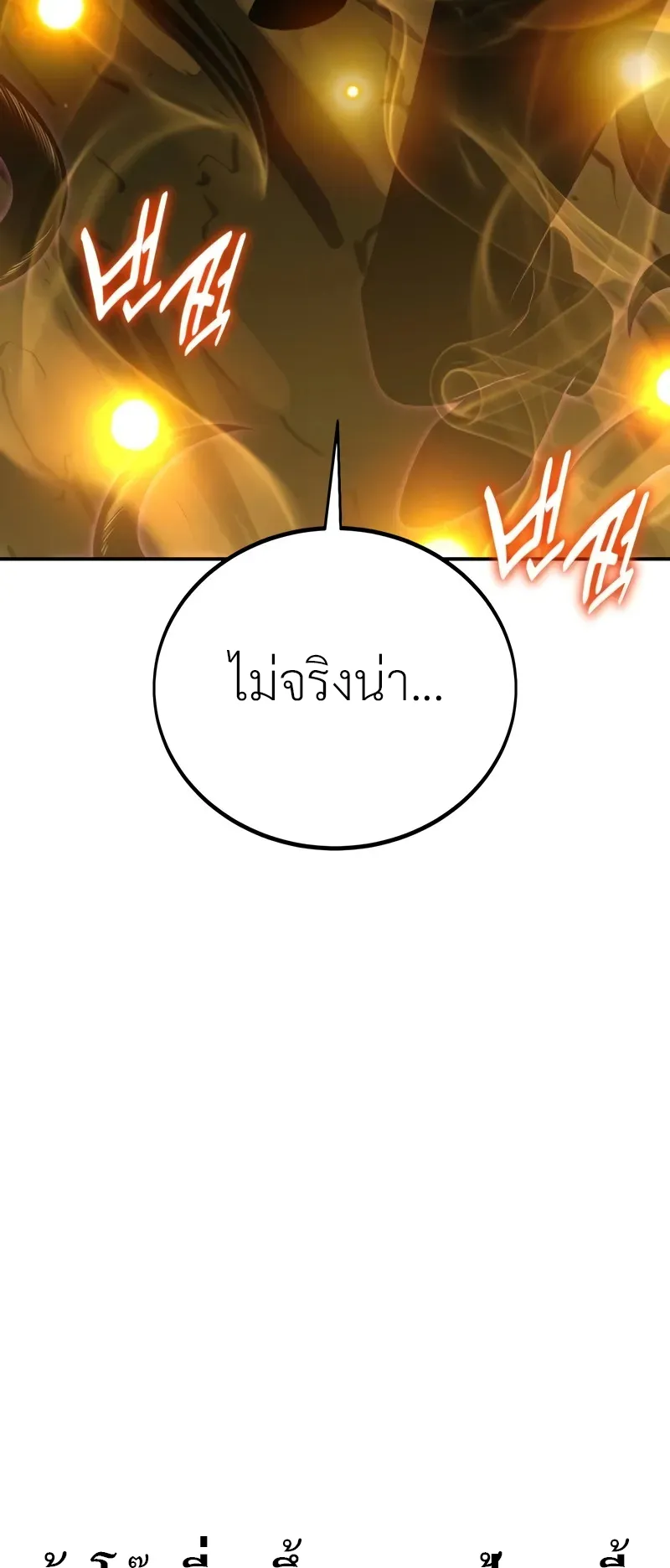 I Killed an Academy Player ตอนที่ 65 หน้า 145