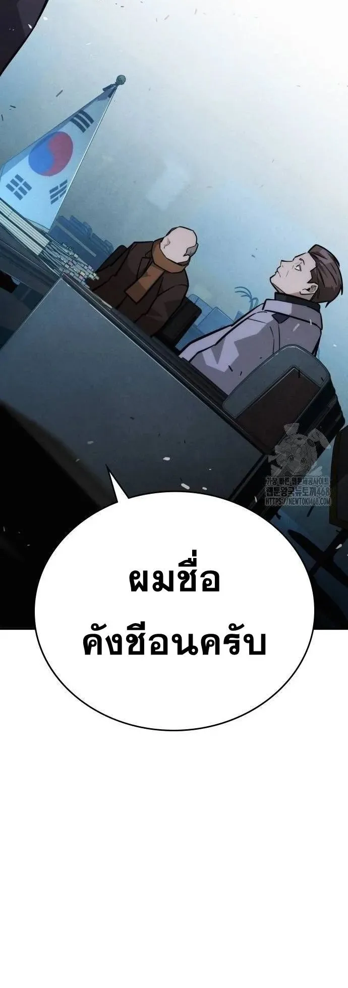 The Regressor Only Protects Me ตอนที่ 17 หน้า 76