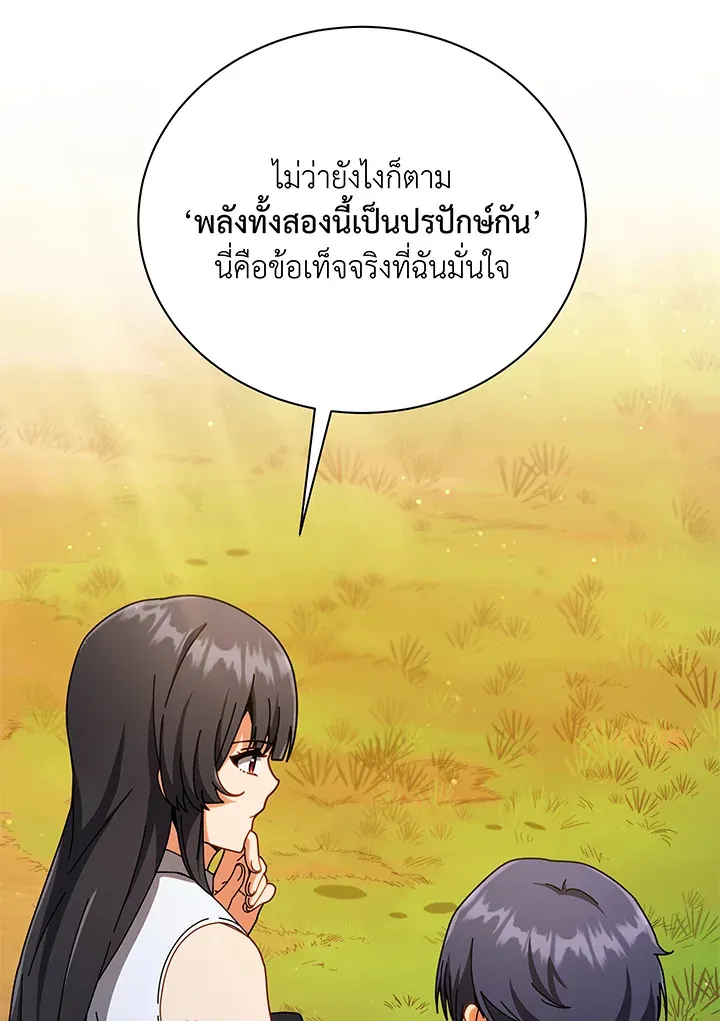 Necromancer Academy’s Genius Summoner Chapter 37 หน้า 19