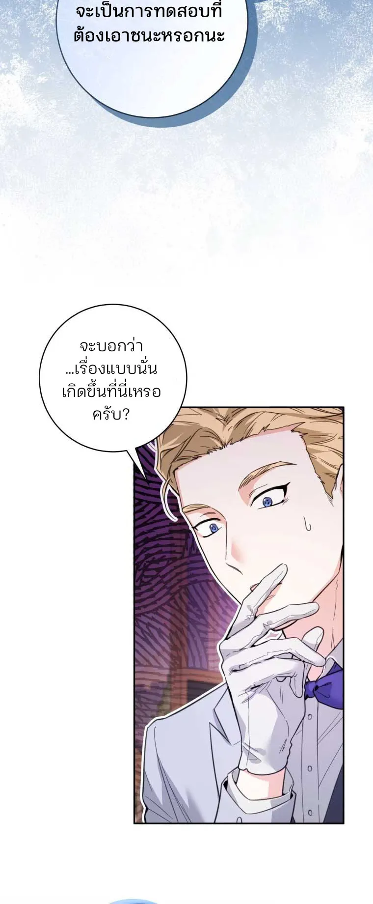 Black Killer Whale Baby ตอนที่ 9 หน้า 7