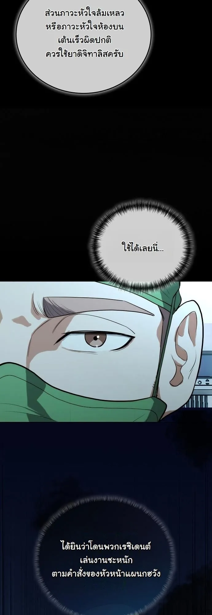 Hua Tuo Becomes a Surgeon ตอนที่ 3 หน้า 6