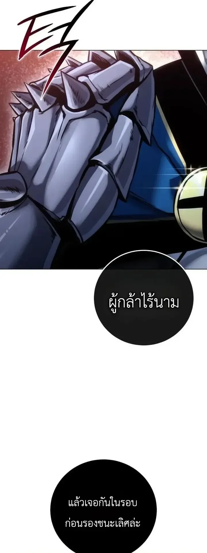 The End of the World War ตอนที่ 8 หน้า 101
