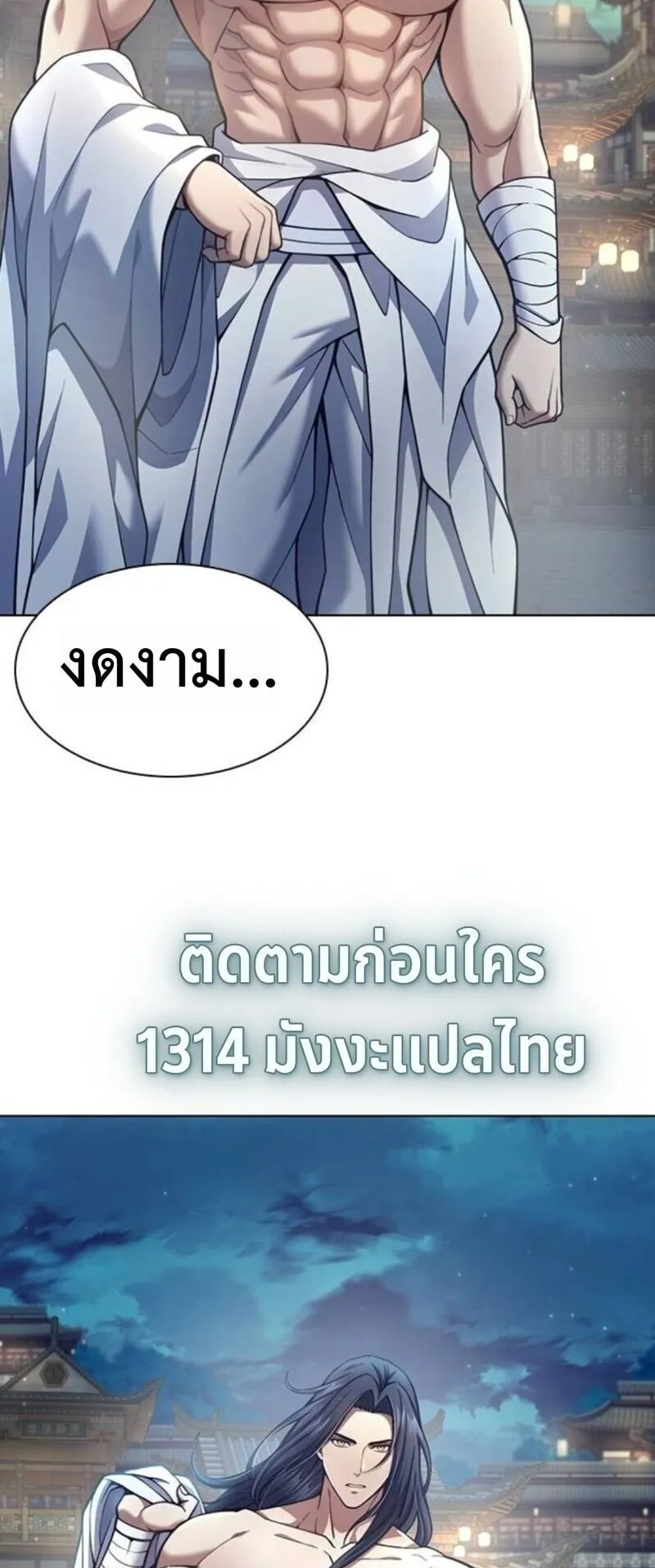 Regression of the Yong Clan Heir ตอนที่ 32 หน้า 81