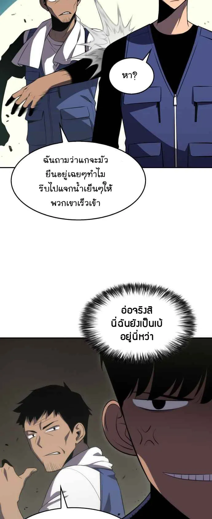 Solo Max-Level Newbie ตอนที่ 17 หน้า 47