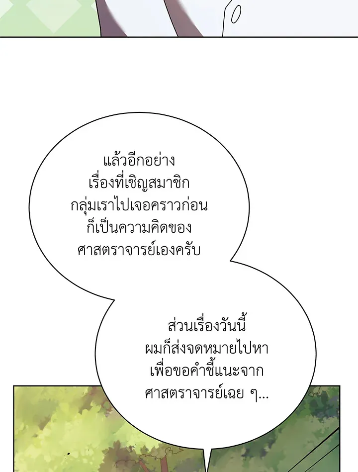 Necromancer Academy’s Genius Summoner Chapter 67 หน้า 108