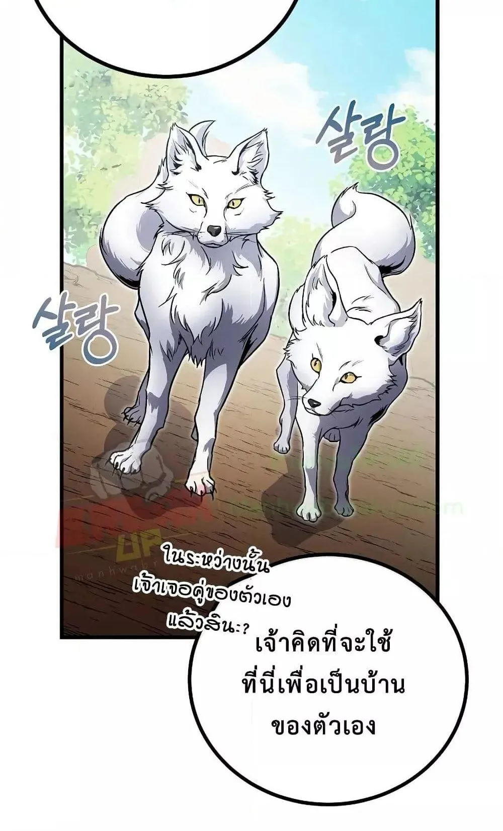 The Twin Swords of the Sima ตอนที่ 13 หน้า 33