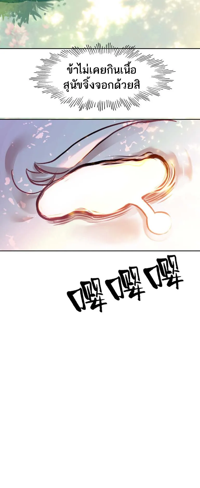 I’m Actually a Peerless Powerhouse ตอนที่ 5 หน้า 47