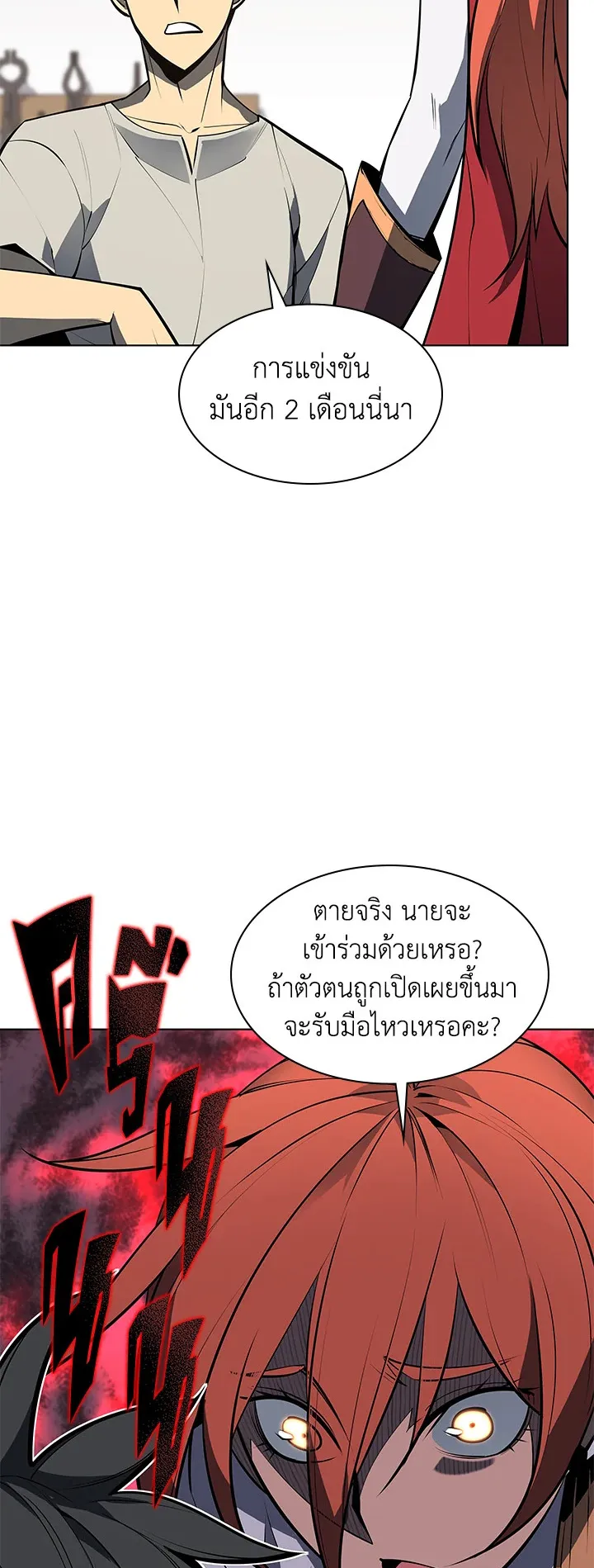 Overgeared ตอนที่ 79 หน้า 45