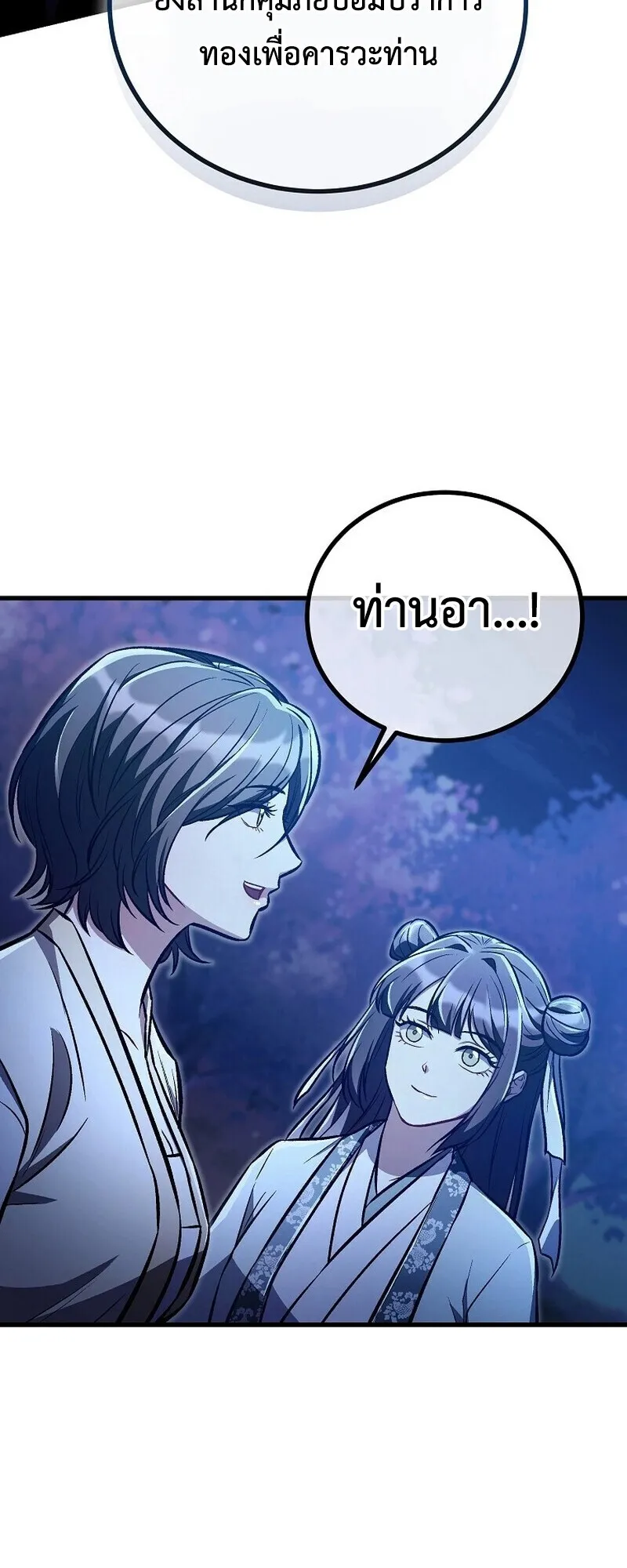 The Twin Swords of the Sima ตอนที่ 25 หน้า 20