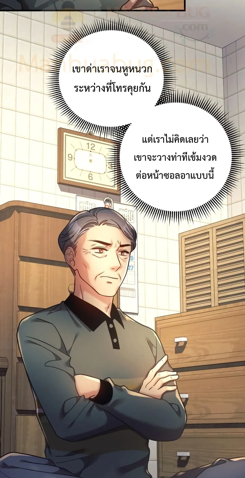 My Daughter is the Final Boss ตอนที่ 6 หน้า 38
