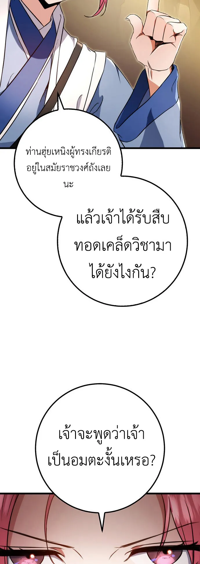The Emperor’s Sword ตอนที่ 10 หน้า 28