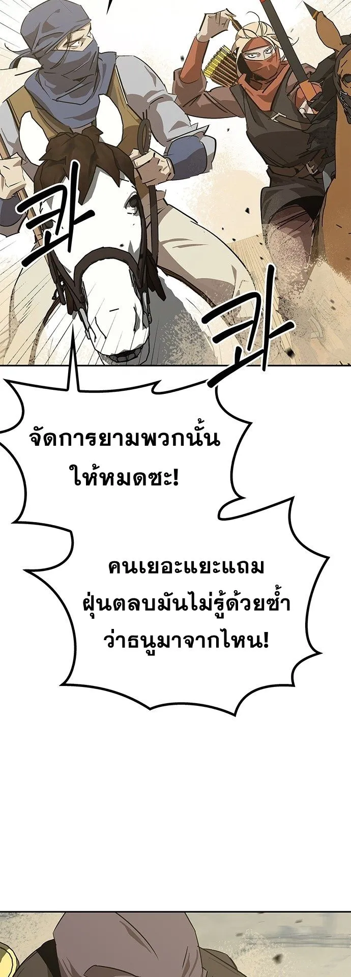 Wild West Murim ตอนที่ 28 หน้า 11