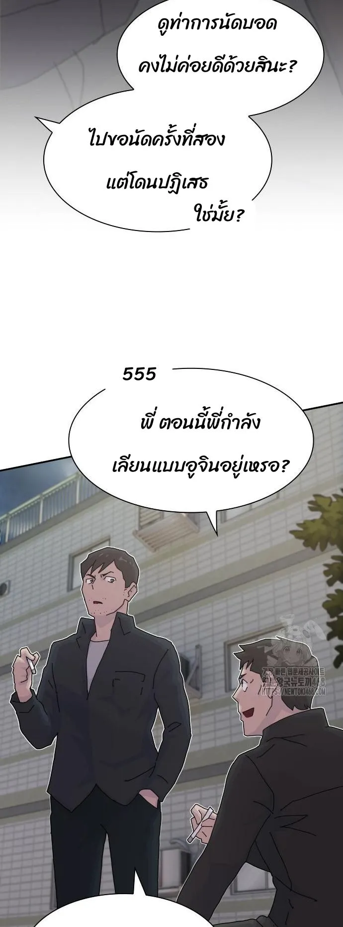 The Genius Who Sees Through the World ตอนที่ 20 หน้า 61