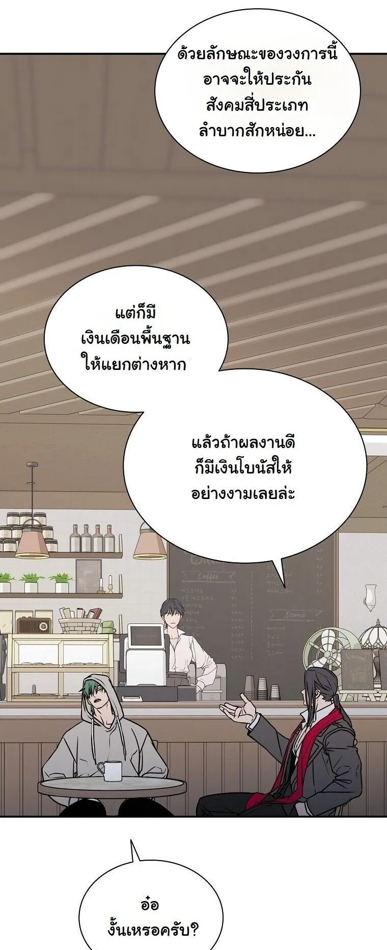 Chronicles of the Moonlit Night ตอนที่ 25 หน้า 61