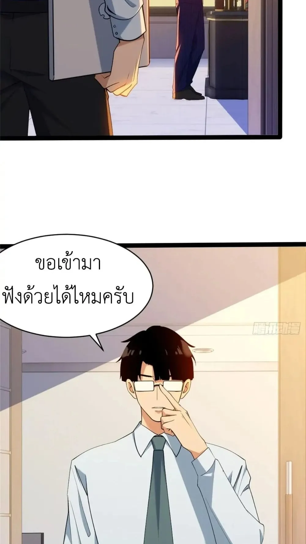 Spirit Realm Walker ตอนที่ 25 หน้า 43