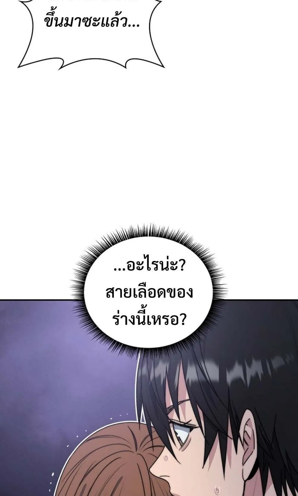 The 18-Year Old Demon King ตอนที่ 1 หน้า 111