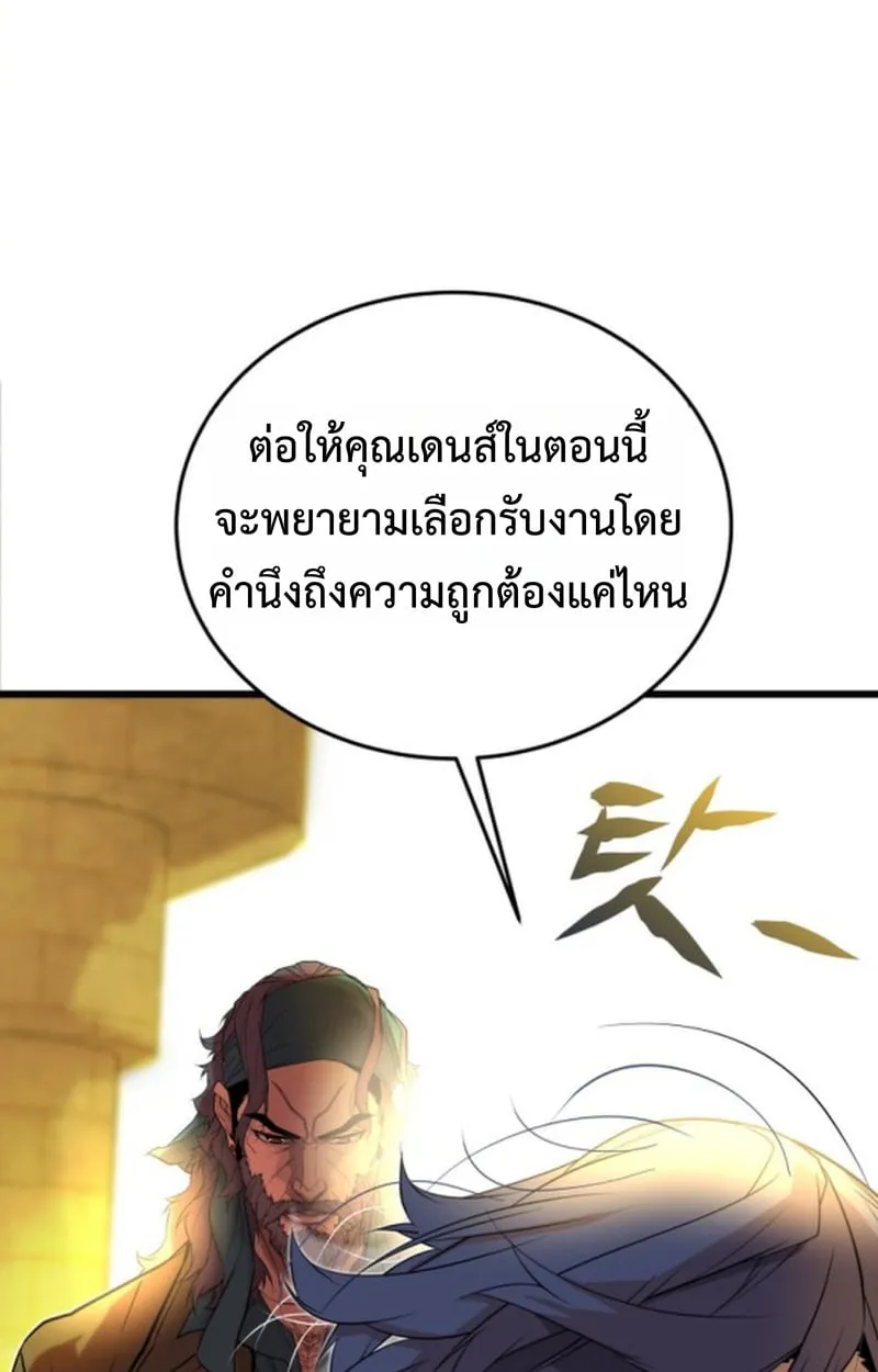 Player of a Fallen Noble Family ตอนที่ 15 หน้า 98