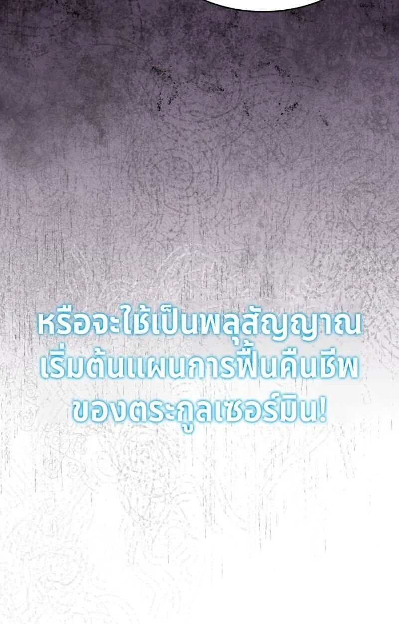Player of a Fallen Noble Family ตอนที่ 8 หน้า 33