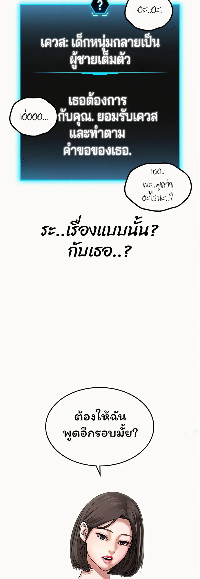 Reality Quest ตอนที่ 5 หน้า 71