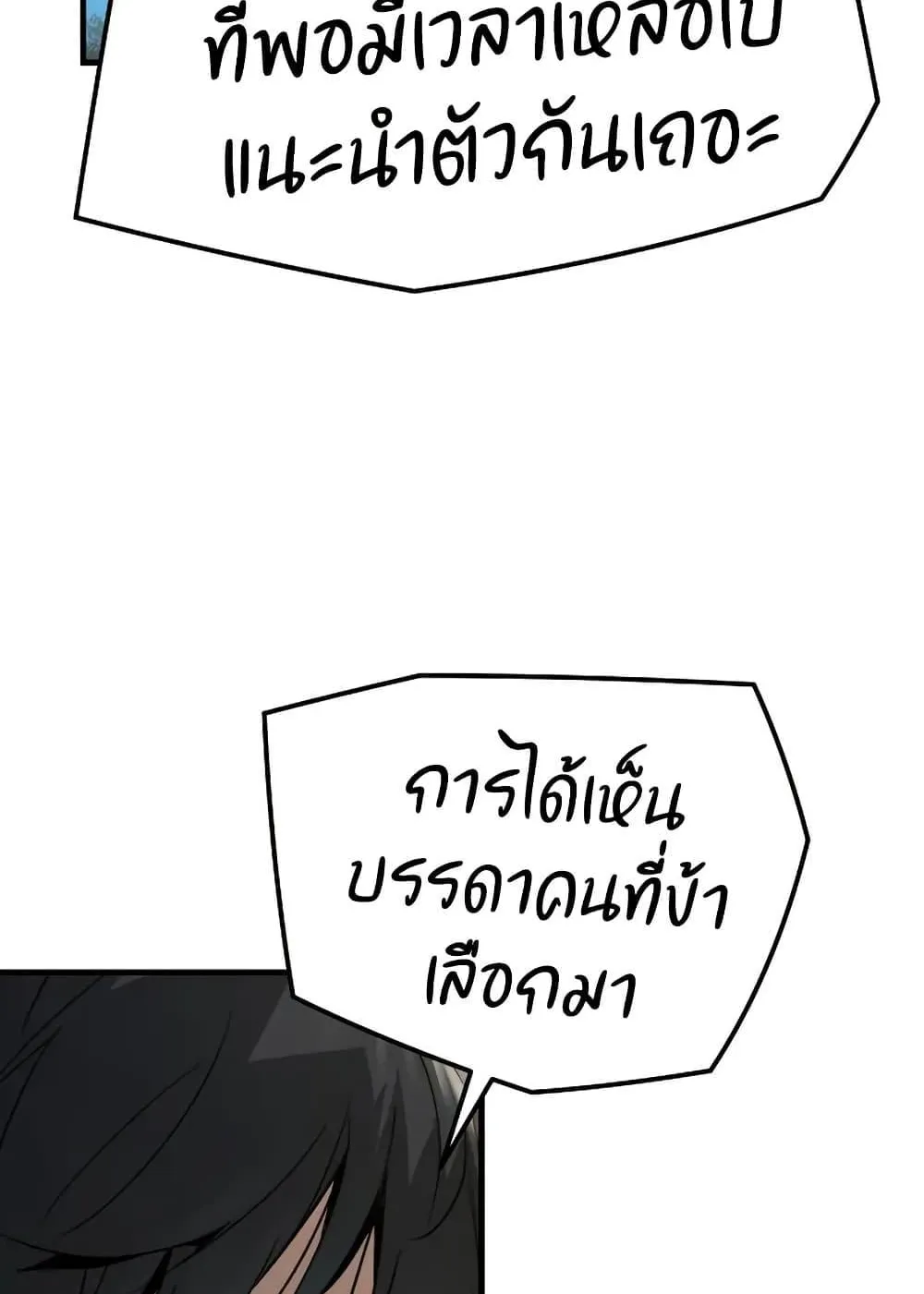 Absolute Regression ตอนที่ 78 หน้า 29