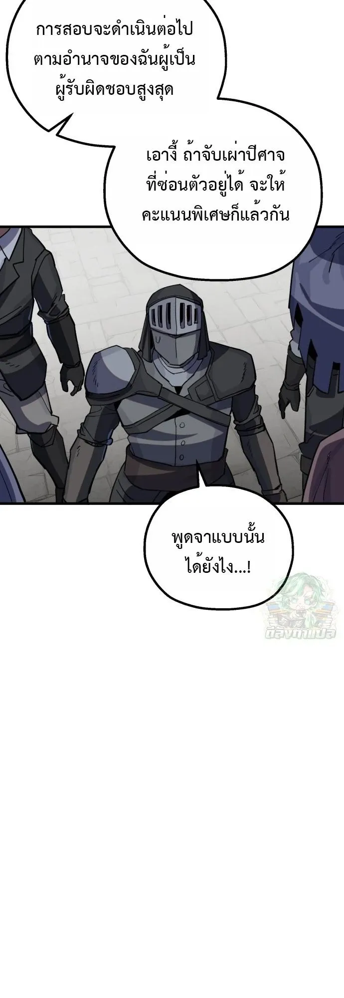 The Hero of the Heart Sword ตอนที่ 15 หน้า 91