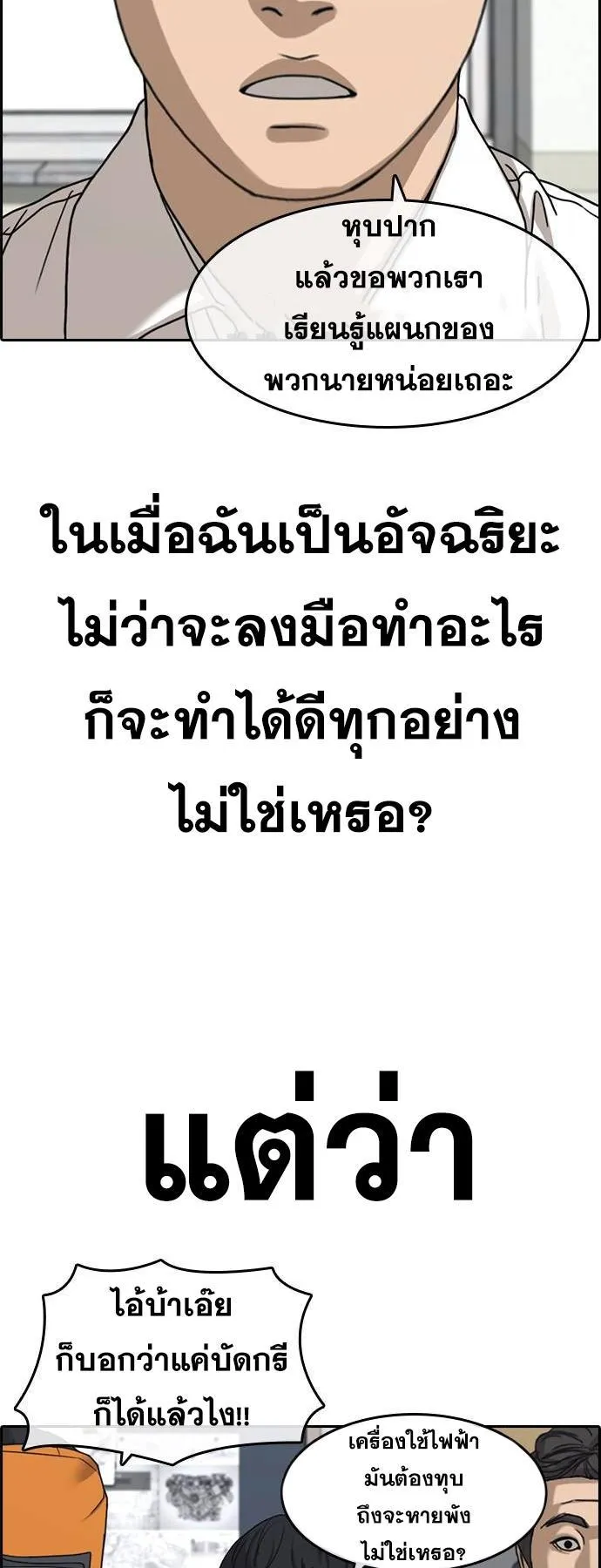 Loser Life 2 ตอนที่ 33 หน้า 27