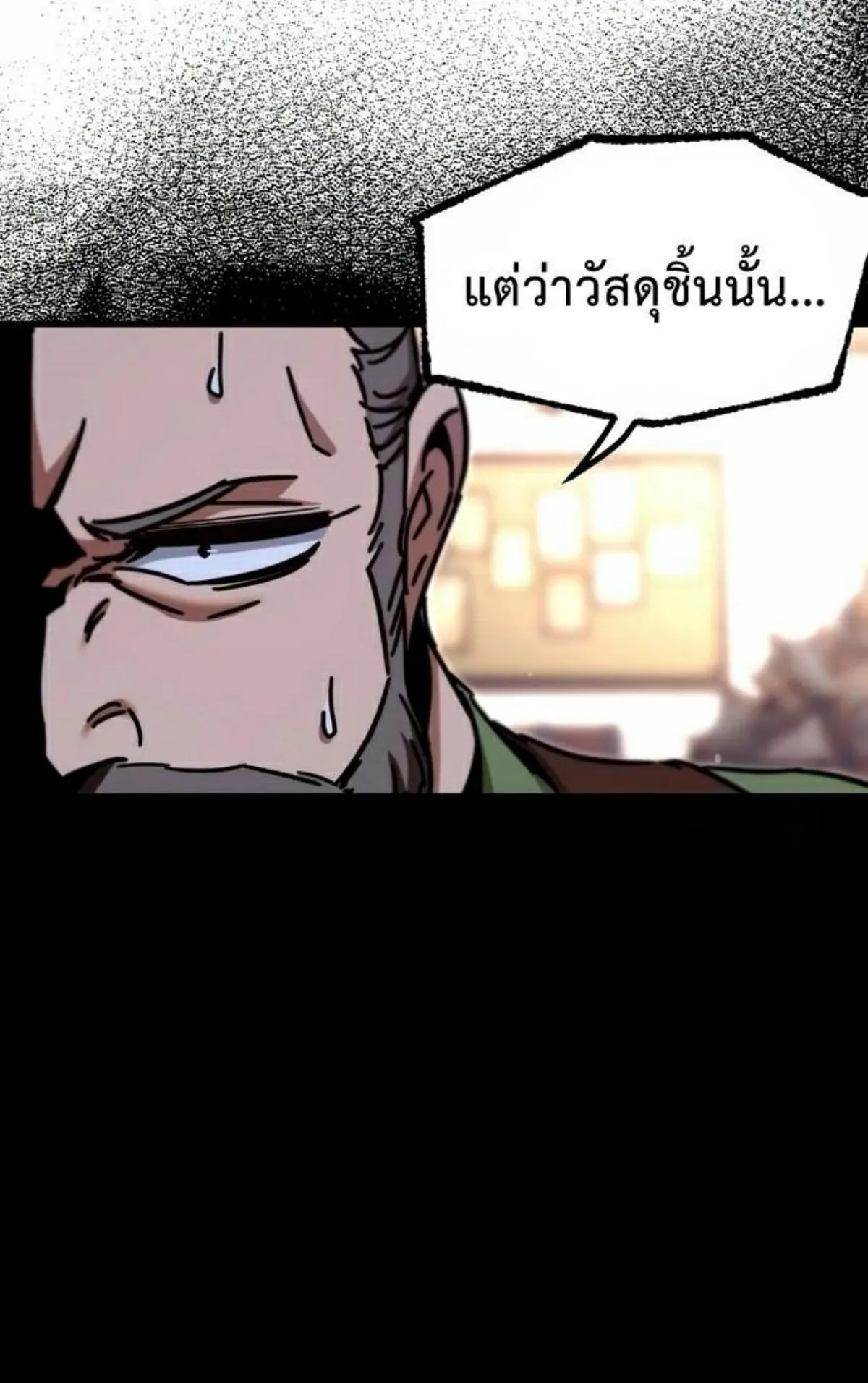 I Took Over The Academy With a Single Sashimi Knife ตอนที่ 26 หน้า 17