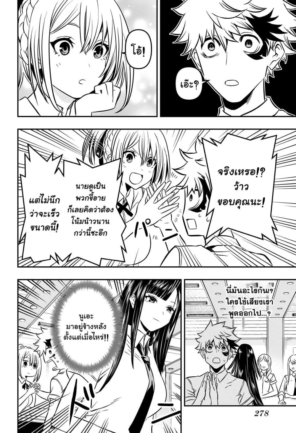 Nue’s Exorcist ตอนที่ 3 หน้า 10