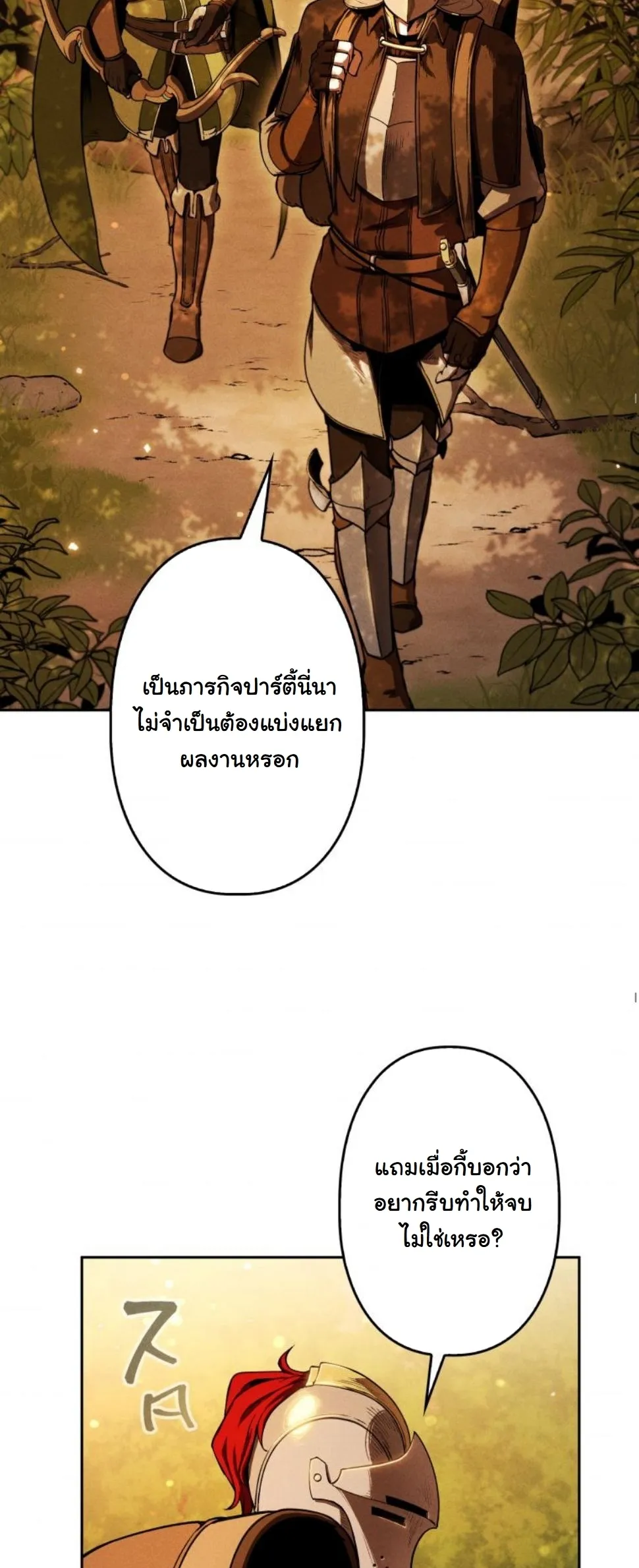 Dungeon Gourmet ตอนที่ 6 หน้า 46