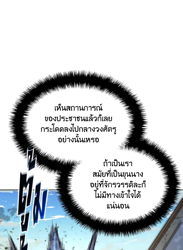 Overgeared ตอนที่ 272 หน้า 68
