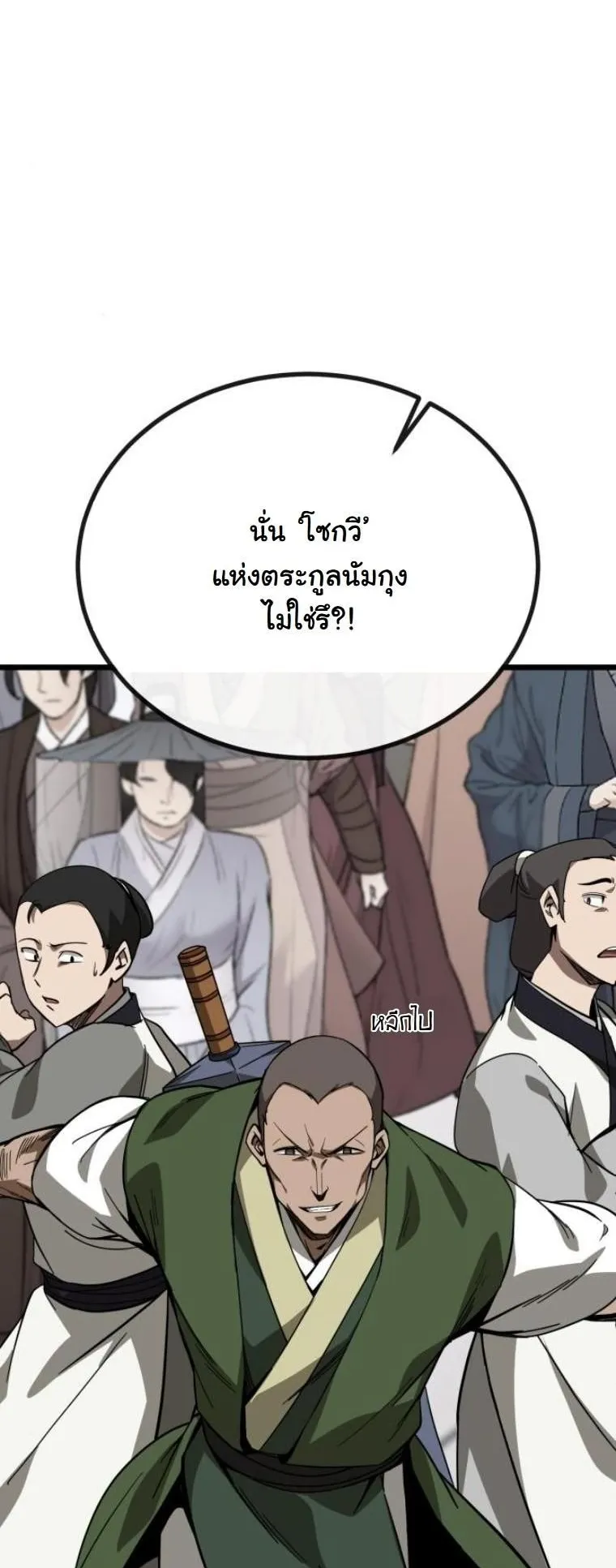 Initializing the Sect System ตอนที่ 8 หน้า 77